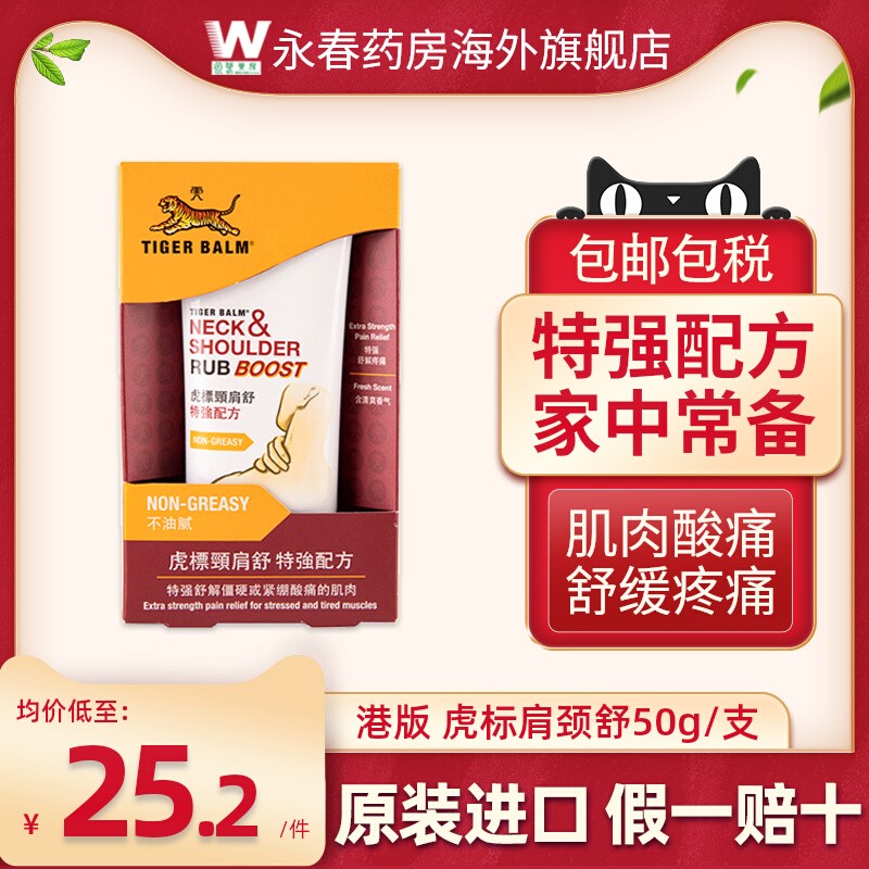 缓解肩颈酸痛