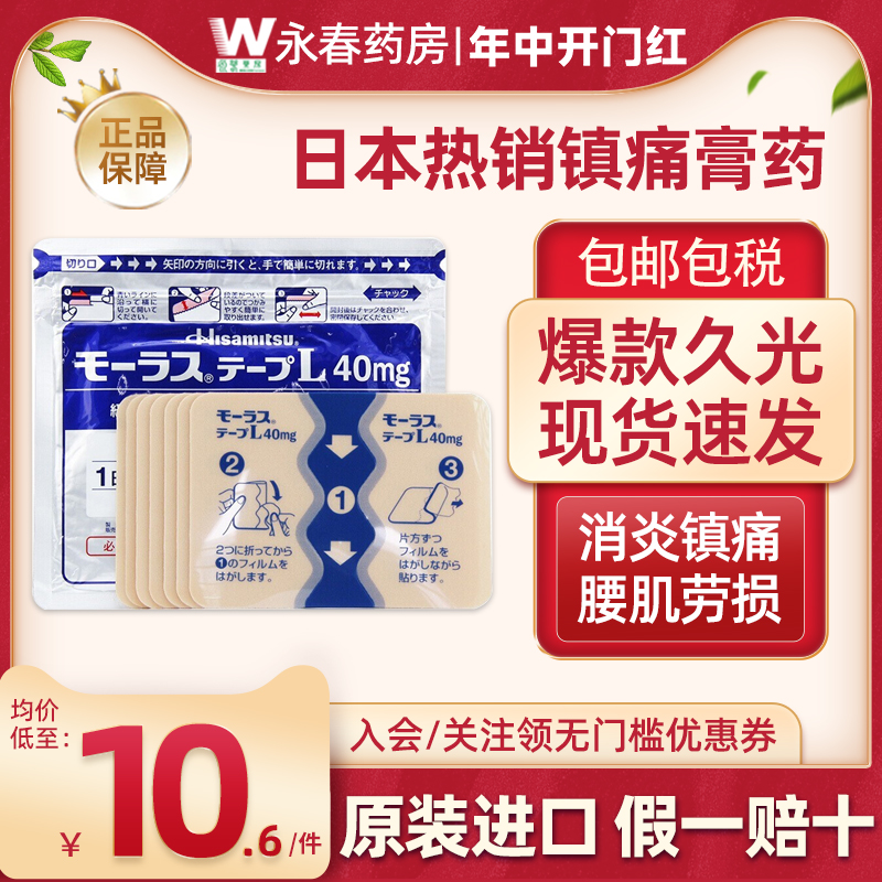 【9包】日本久九光膏贴膏药止痛贴撒隆巴斯制药旗舰店进口久光贴-封面