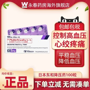 日本原装进口 东和降压药非依普利酮高级 降压药高血压 100粒