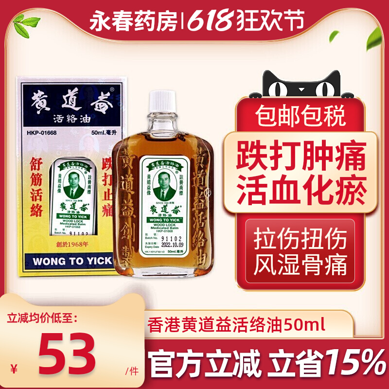 跌打损伤 舒筋活络