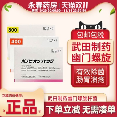 武田制药新幽门螺旋杆菌 药日本兰索拉唑肠胃炎溃疡400 800款