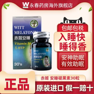 赤姬安睡褪黑素 30 粒 成人改善睡眠 入睡困难倒班熬夜助眠便携装