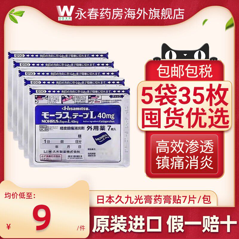 【5包】日本久九光膏药膏贴消炎止痛贴撒隆巴斯旗舰店久光贴进口