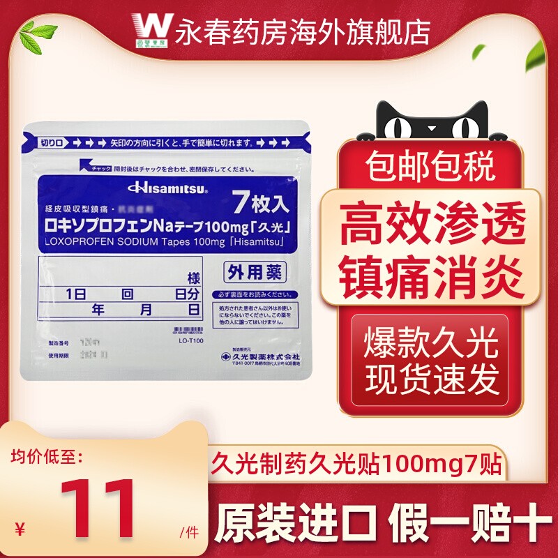 【5包】日本久九光膏药膏贴100mg关节炎消炎止痛贴久光贴原装进口