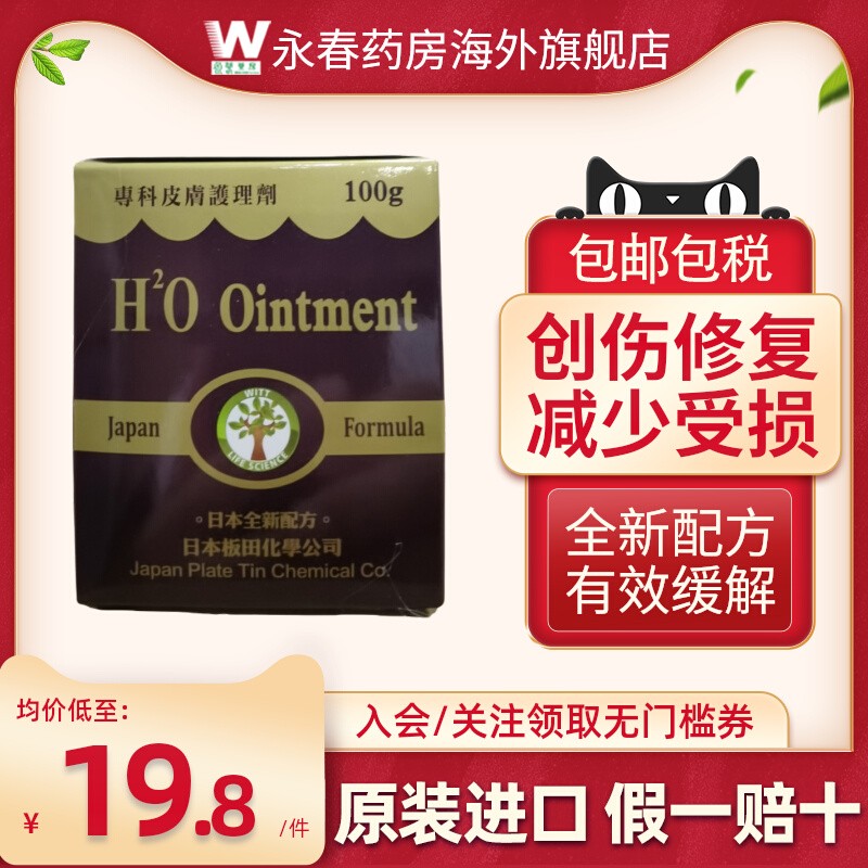 日本俄罗纳英雪花膏100g维特h软膏冻伤皮肤烫伤冻疮药膏正品进口
