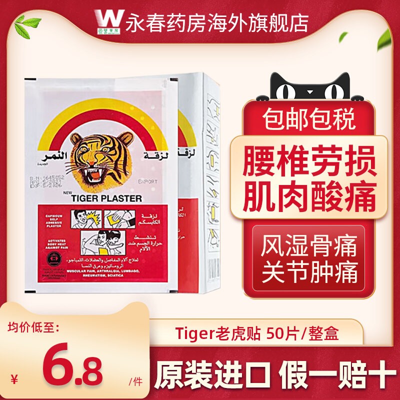 50片/盒 埃及老虎膏药贴膝盖类风湿性关节痛过度劳累肌肉拉伤酸痛