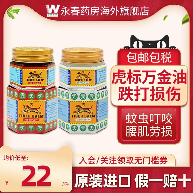 虎标万金油19.4g清凉油肌肉酸痛劳损头痛鼻塞蚊虫叮咬止痒新加坡