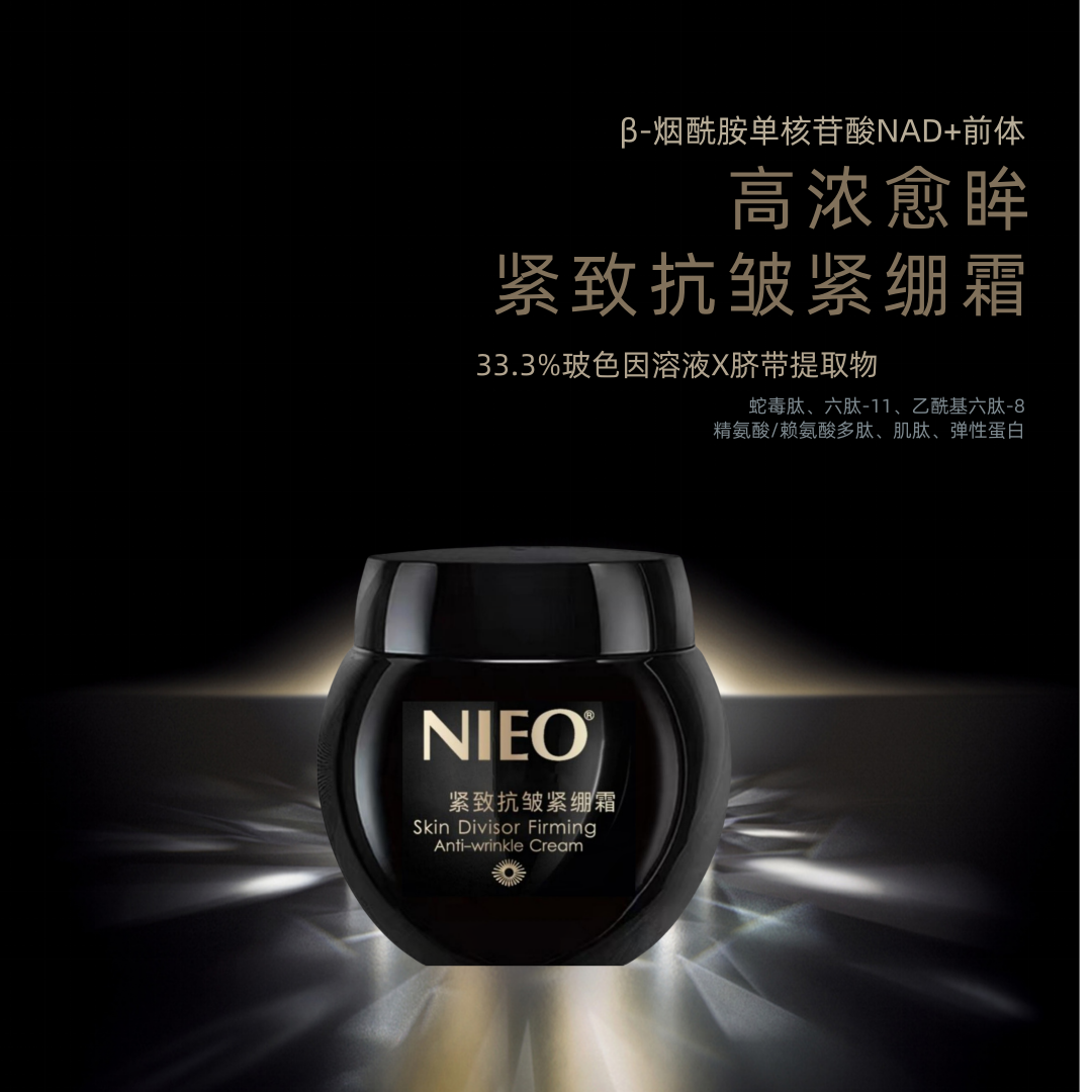 玻色因眼霜紧致抗皱NIEO