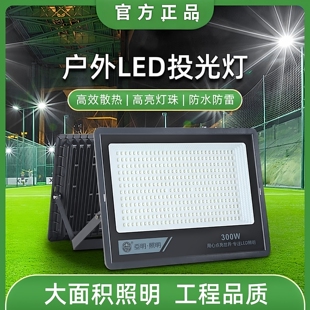 led投光灯射灯户外照明防水强光超亮工地工厂房车间大功率探照灯