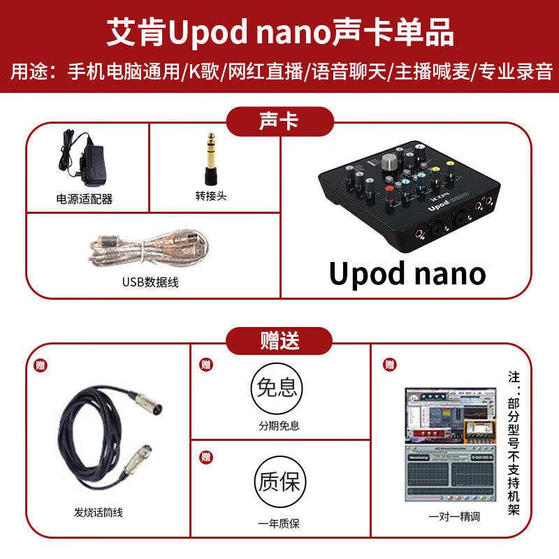 iSKbm800+UpodNANO艾肯声卡(第五代)+专业直播设备套装主播唱歌-封面