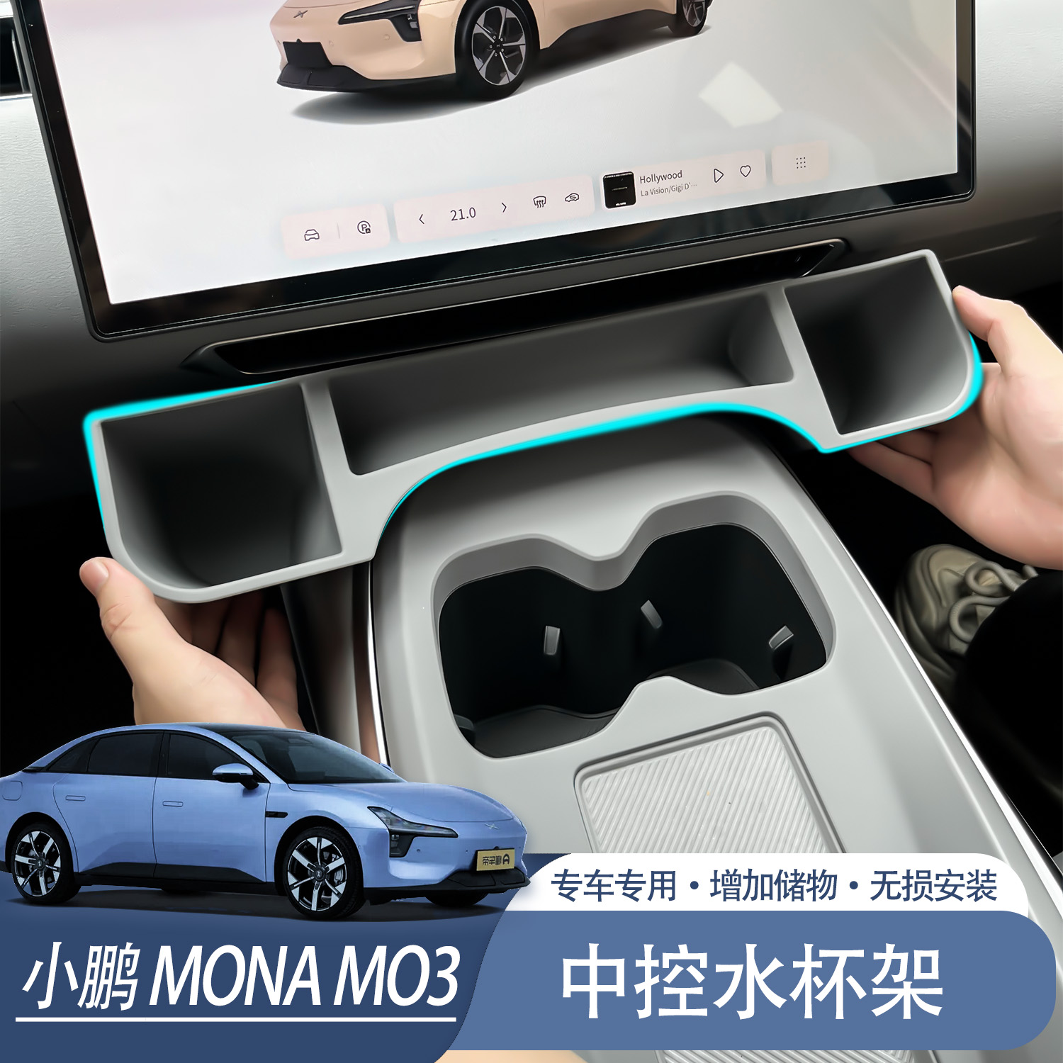 小鹏MONA M03中控水杯支架车载内饰改装配件储物盒收纳神器汽车品