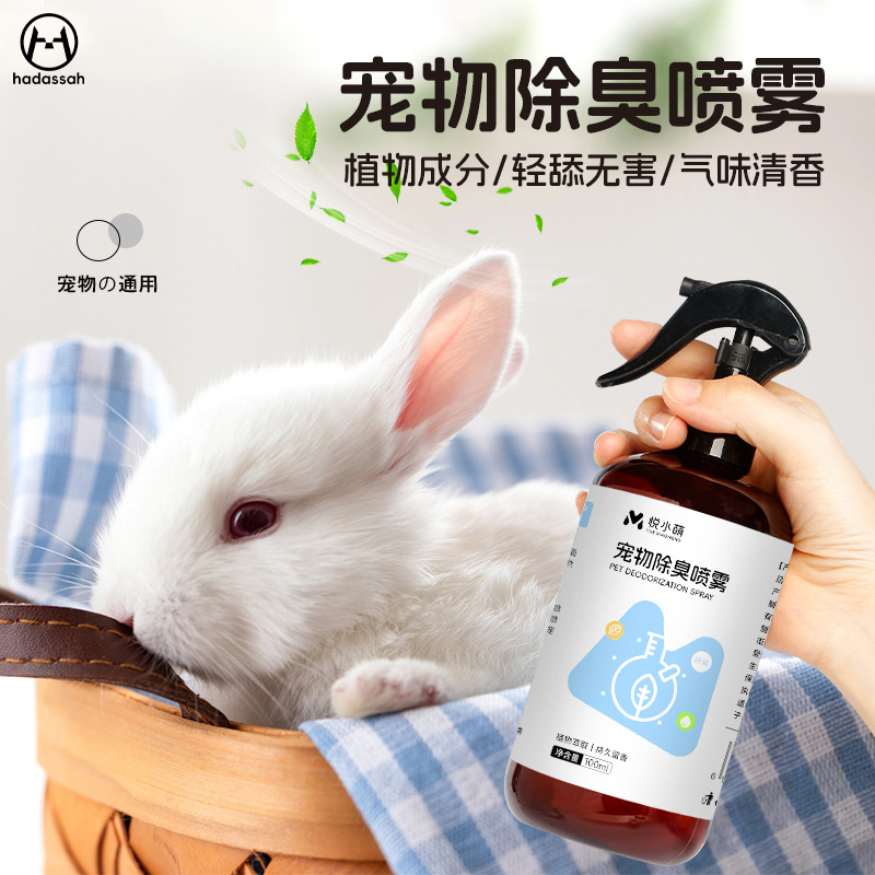 兔子除臭喷雾植物萃取液金丝熊宠物去尿味剂兔笼清洁用品