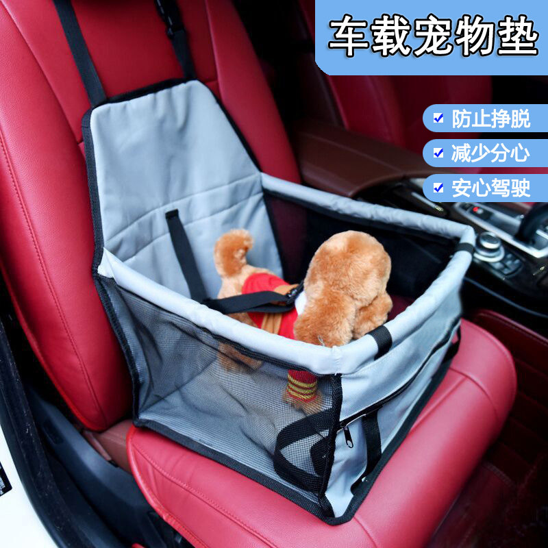 宠物车载垫狗狗猫咪前排坐车神器