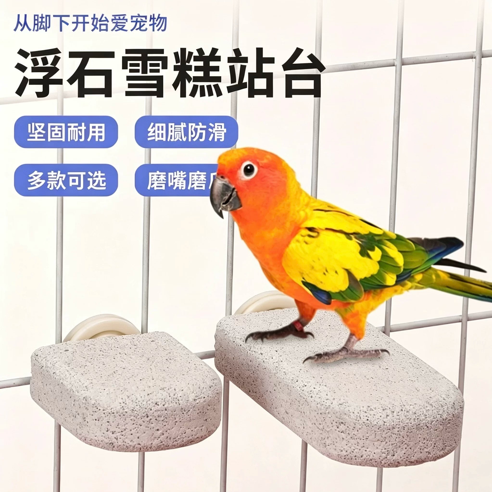 鹦鹉站杆高品质火山石鹦鹉磨牙磨爪棒创意雪糕鸟站台磨砂站杠站架