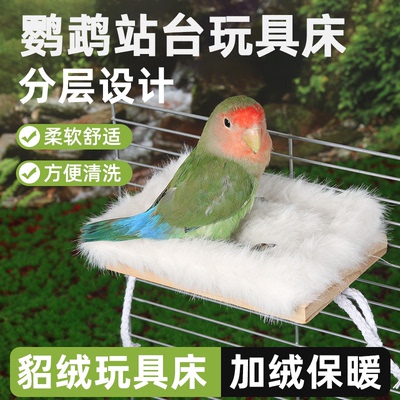 鹦鹉站台玩具床方形鸟站台鹦鹉站架小鸟秋千冬季温暖棉垫鸟窝站台
