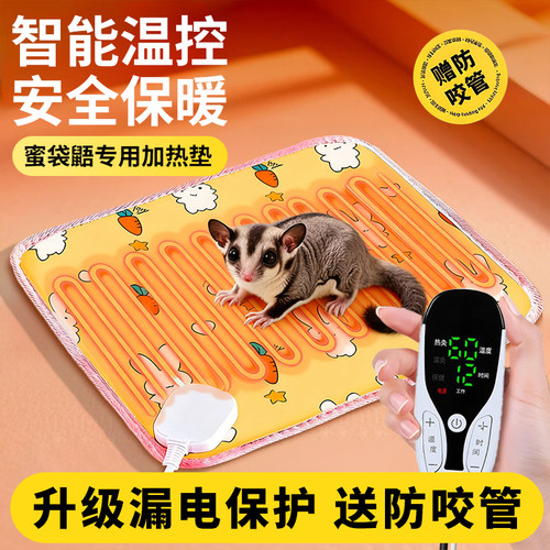 【漏电保护】热销8w蜜袋鼯加热垫