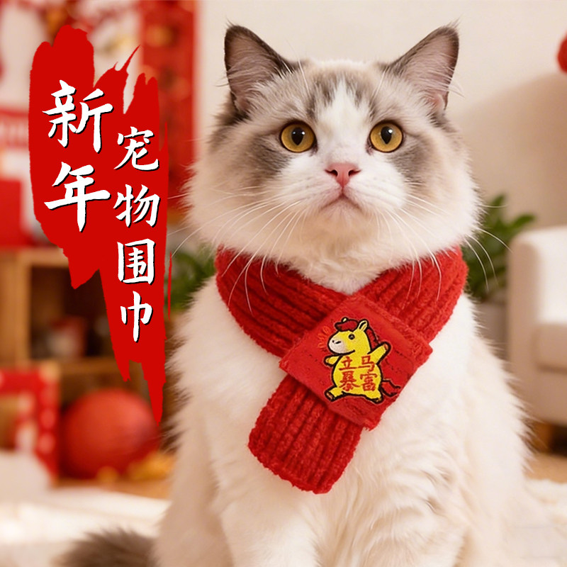 猫咪围脖红色喜庆过年狗狗口水巾小配饰小猫新年装饰保暖宠物围巾,宠物/宠物食品及用品,围巾/口水巾,淘宝优惠券,粉丝福利购,淘宝优惠卷