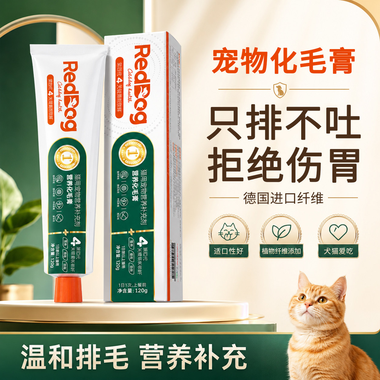 【营养化毛膏猫用】全网热销10W+图片
