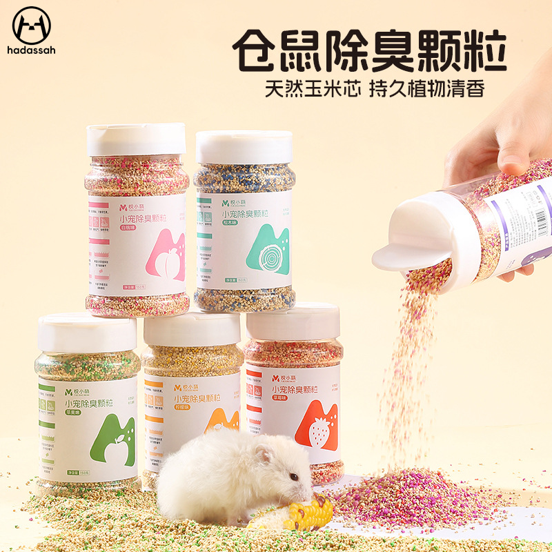 宠物仓鼠除臭颗粒去味剂金丝熊笼子清香玉米芯垫料天然除味清洁用