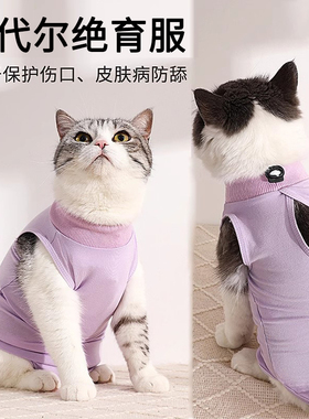 猫咪绝育服母猫绝育衣服幼猫戒奶断奶服公猫防舔术后防舔衣防掉毛