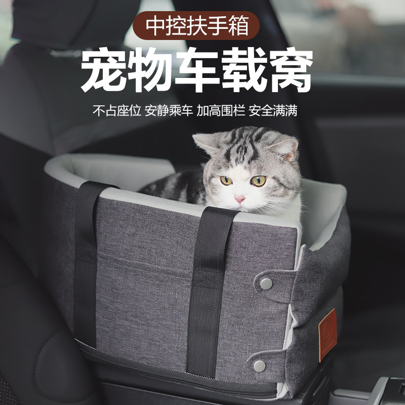 中控宠物车载窝猫咪专用汽车安全座椅小型犬狗狗前排坐车外出神器,宠物/宠物食品及用品,猫狗车载垫,淘宝优惠券,粉丝福利购,淘宝优惠卷