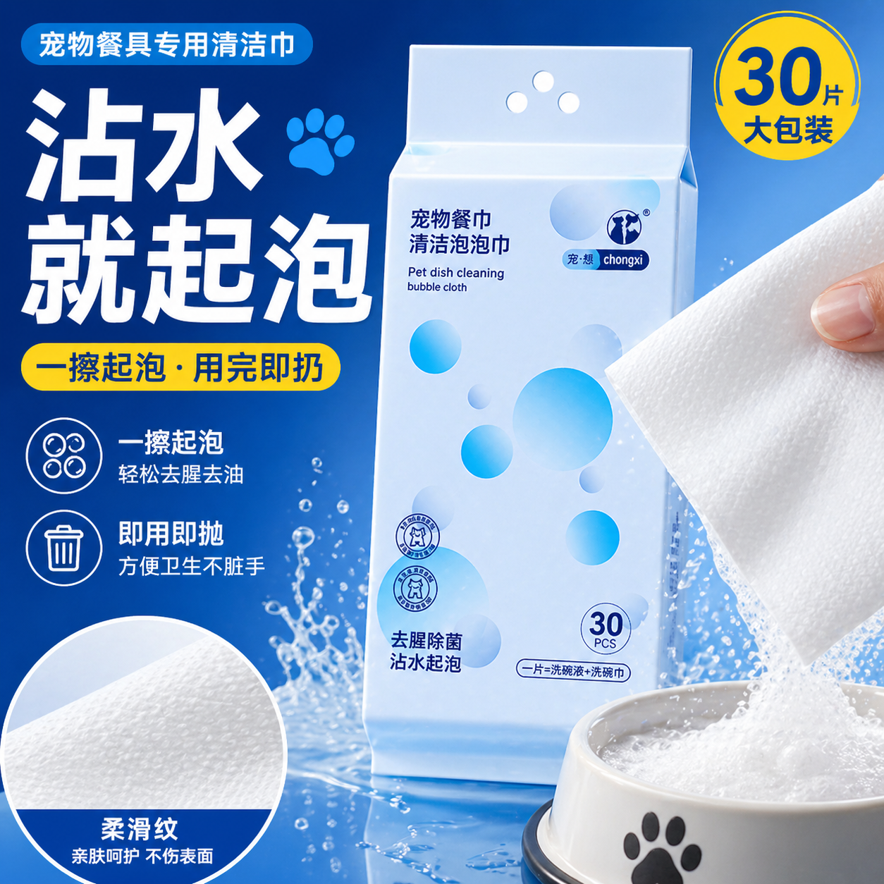 宠物洗碗巾一次性猫咪狗狗食盆餐具清洁剂液去油污专用慕斯泡泡巾