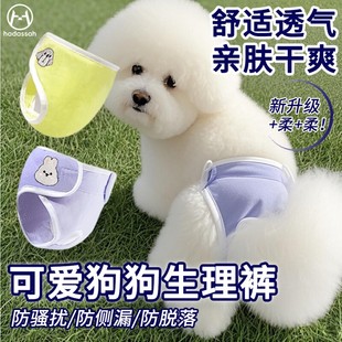 宠物狗狗生理裤狗尿不湿母泰迪月经姨妈卫生巾小狗公狗安全纸尿裤