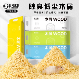 仓鼠木屑垫料低尘杨木刨花除臭超强吸水仓鼠用品四季通用金丝熊
