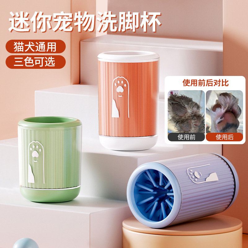 【全网热销10万+】宠物洗脚杯