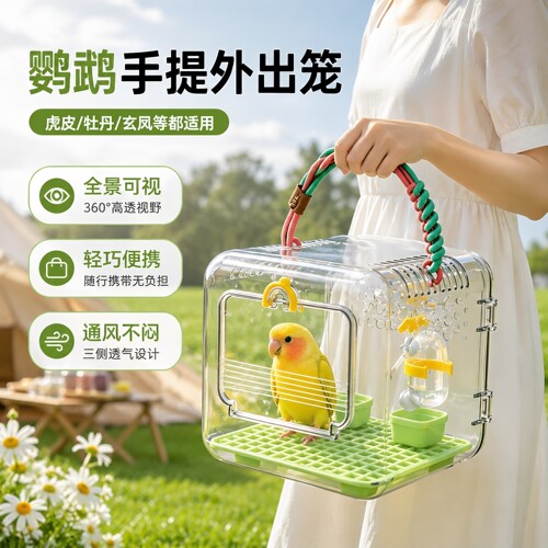 【新品热销10万+】鹦鹉手提笼