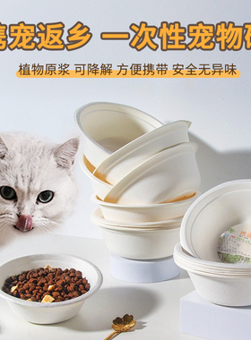 一次性猫碗户外便携式宠物喝水碗流浪猫咪狗狗救助粮碗食盆投喂盒