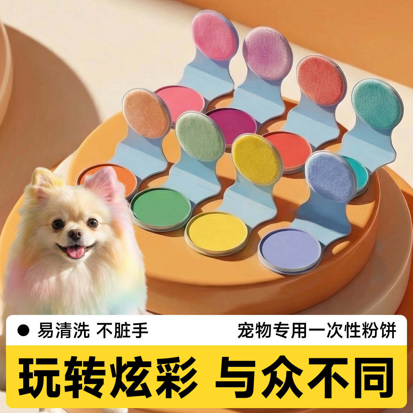 狗狗专用一次性染发粉饼宠物萨摩耶腮红染发剂博美比熊无害染毛膏