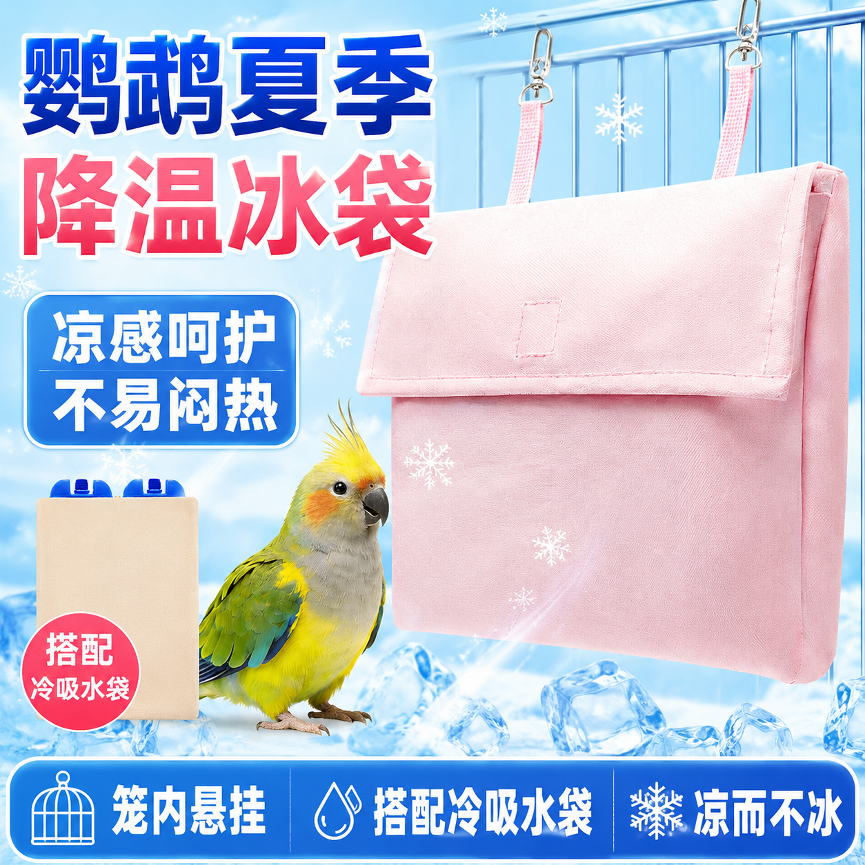 鹦鹉降温冰袋冰屋宠物玄凤鹦鹉仓鼠夏季荷兰猪消暑冰窝散热冰凉板