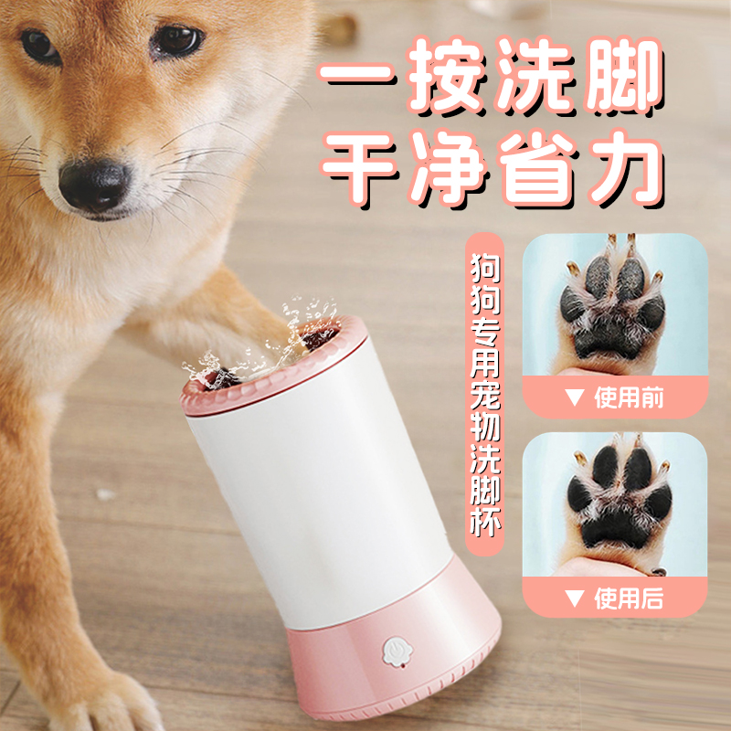 狗狗洗腳杯寵物專用小狗自動(dòng)進(jìn)門擦腳神器清潔足狗爪子貓咪洗爪器