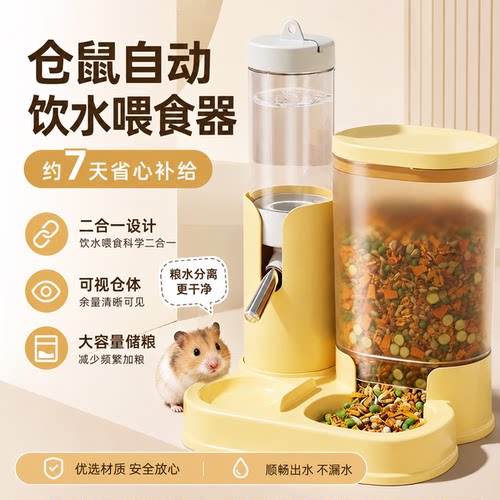 【热销榜TOP1】二合一仓鼠水壶