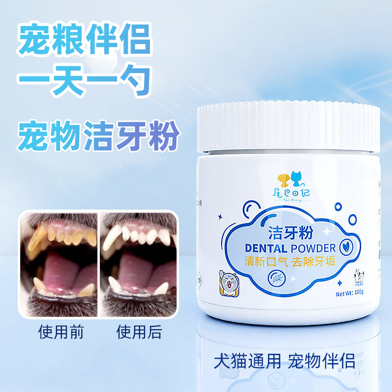 宠物洁牙粉可食用牙齿清洁