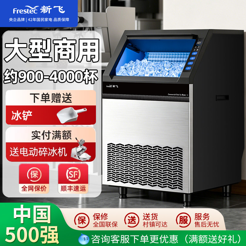 【爆店专用】新飞大容量商用制冰