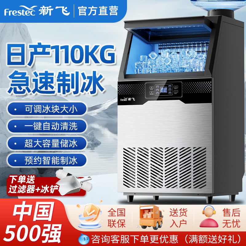 新飞制冰机商用大容量日产45-400KG实心方冰全自动奶茶火锅店酒吧