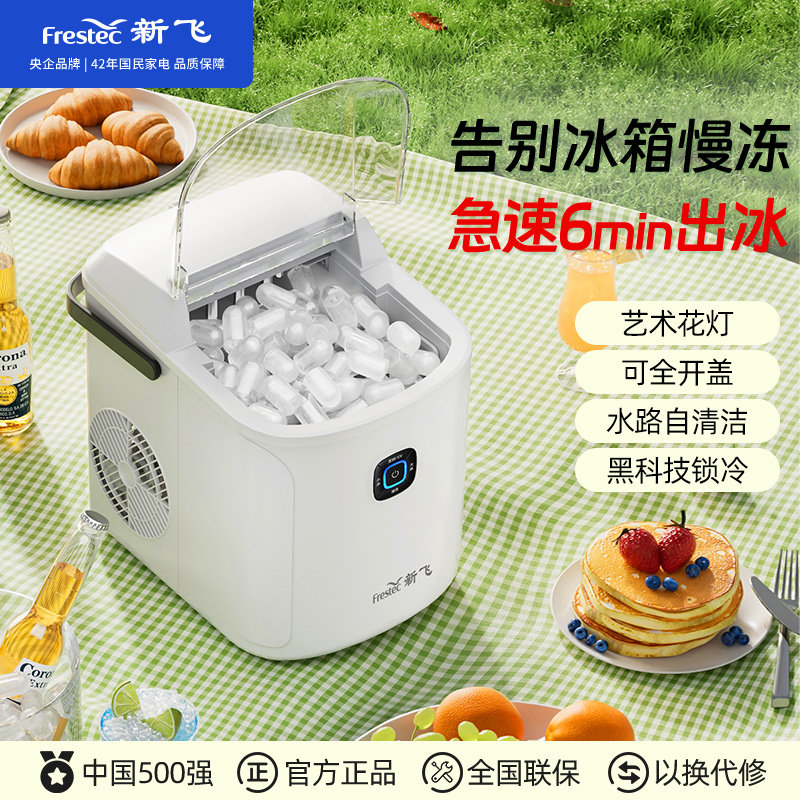 新飞制冰机速度快小巧mini自清洗图片