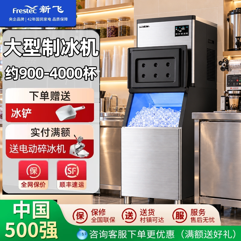 新飞商用制冰机储冰220KG全智能