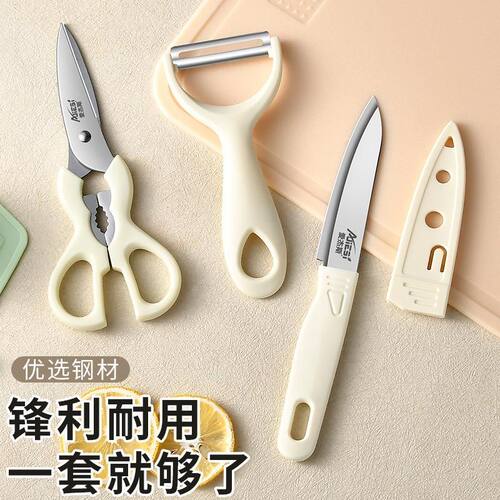 爱杰斯家用刀削皮器套装组合装切水果三件套家用刀剪组合水果刀