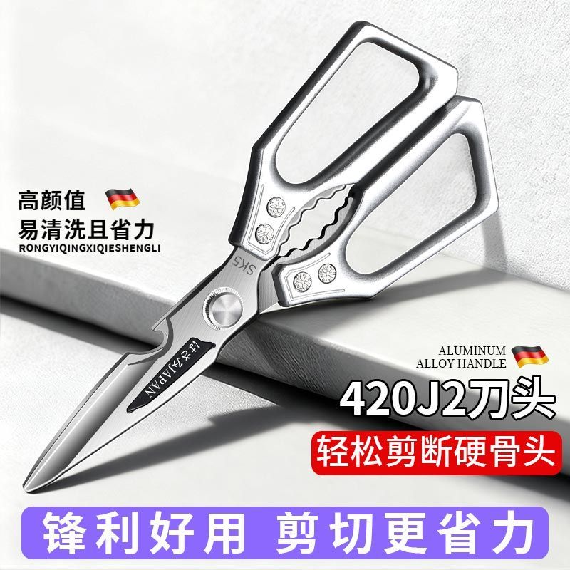AJIESI新款不锈钢厨房剪铝合金手柄剪刀强力鸡骨烤肉家用厨房专用