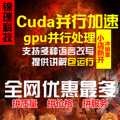 C/MATLAB/python代码CUDA加速GPU并行程序设计开发算法优化