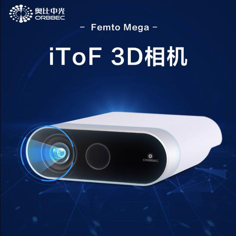 奥比中光（ORBBEC）iToF3D相机