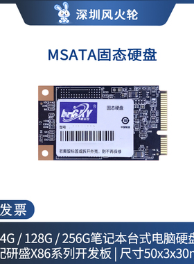 风火轮MSATA固态硬盘32G 64G 128G 256G笔记本台式电脑硬盘