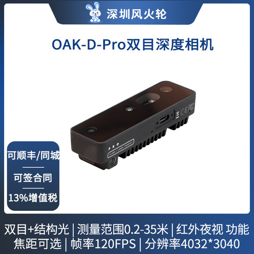 OAK中国双目结构光深度相机