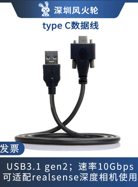 CY锁螺丝USB-C数据线Type-C适用RealSense R200 SR300 D415 D435