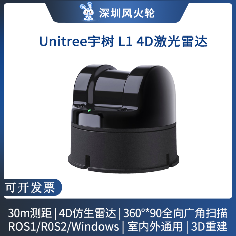 unitree宇树4D激光雷达