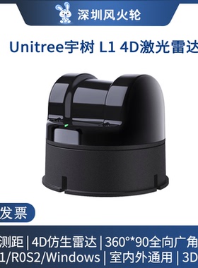 Unitree[宇树4DLiDAR L1]3D激光雷达导航避障slam广角360深度扫描
