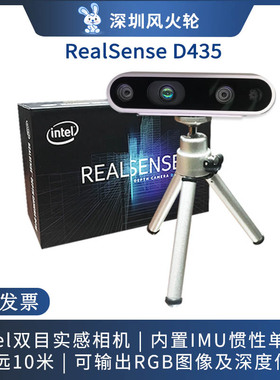 风火轮intel RealSense D435双目深度实感相机AI人工智能摄像头